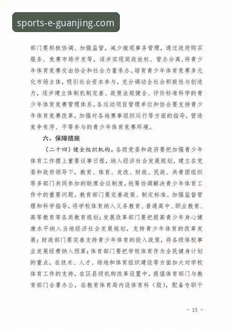 冠竞体育注册流程完整指南：从下载到畅享赛事一站通